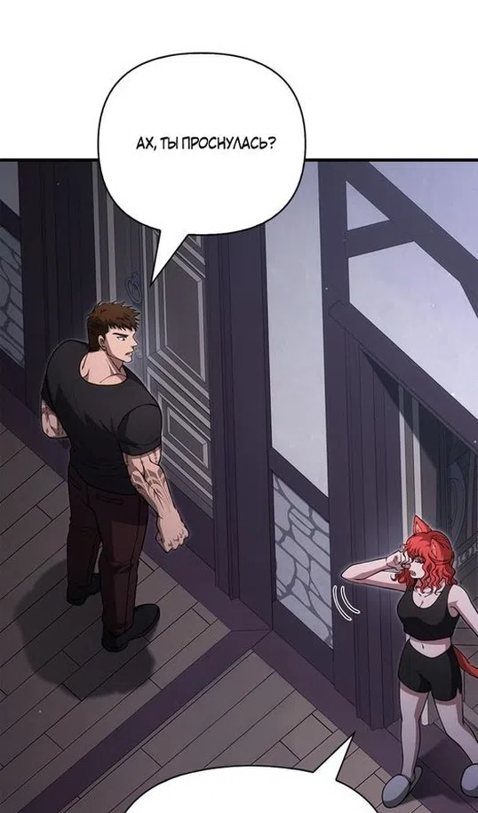 Страница 103 главы 116 манги Выживая в игре за варвара / Surviving the Game as a Barbarian