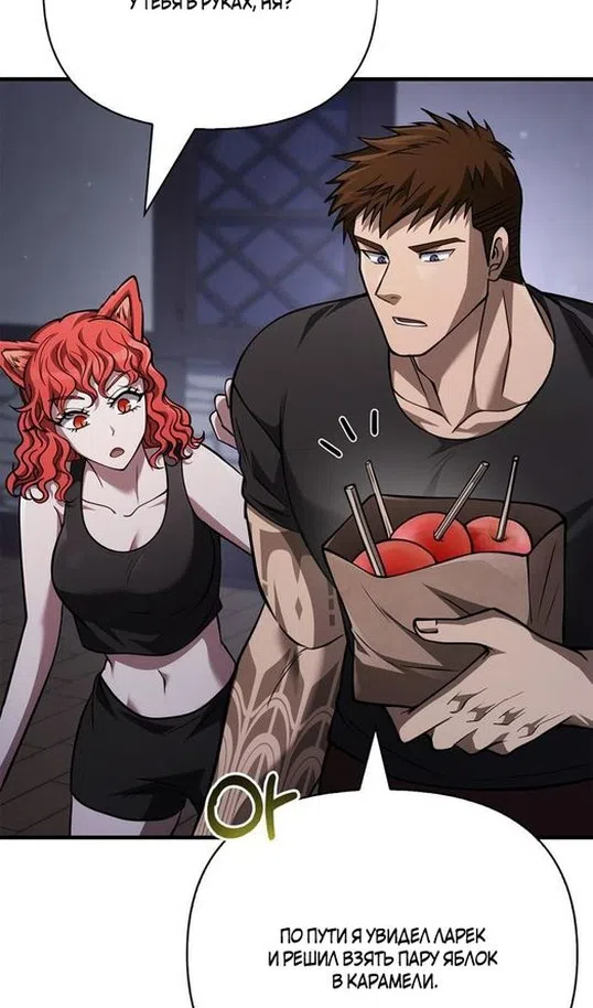 Страница 107 главы 116 манги Выживая в игре за варвара / Surviving the Game as a Barbarian