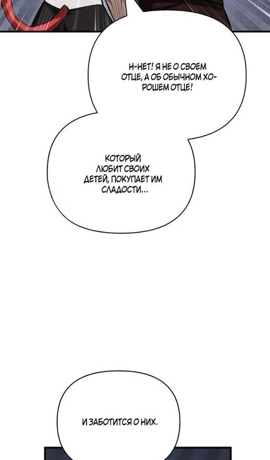 Страница 111 главы 116 манги Выживая в игре за варвара / Surviving the Game as a Barbarian