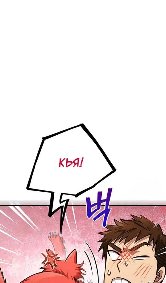 Страница 113 главы 116 манги Выживая в игре за варвара / Surviving the Game as a Barbarian