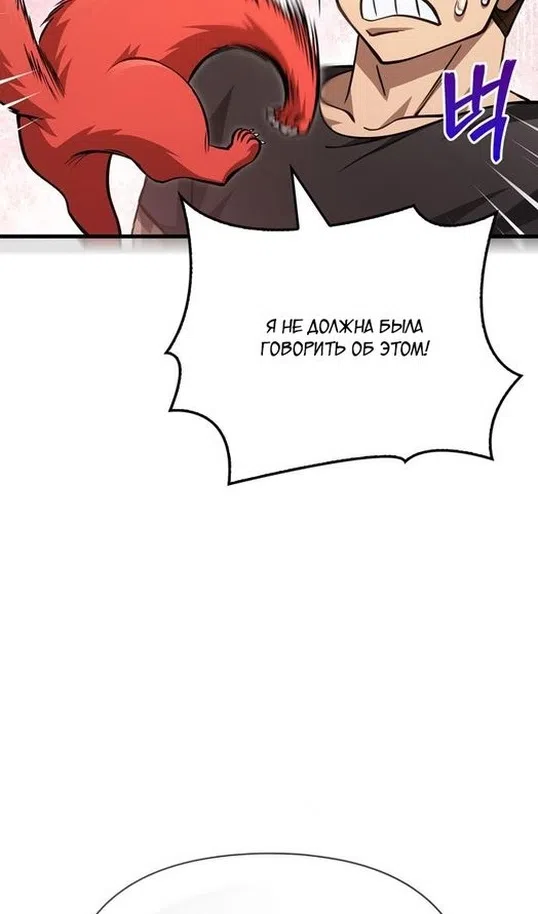 Страница 114 главы 116 манги Выживая в игре за варвара / Surviving the Game as a Barbarian