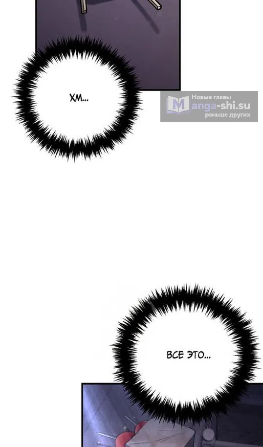 Страница 119 главы 116 манги Выживая в игре за варвара / Surviving the Game as a Barbarian