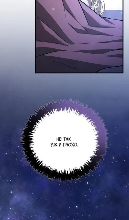 Страница 122 главы 116 манги Выживая в игре за варвара / Surviving the Game as a Barbarian