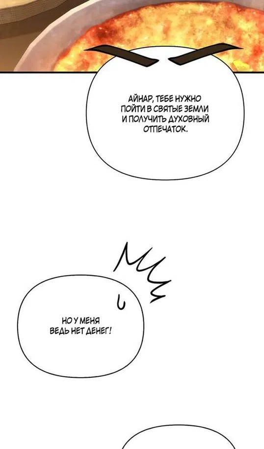 Страница 126 главы 116 манги Выживая в игре за варвара / Surviving the Game as a Barbarian