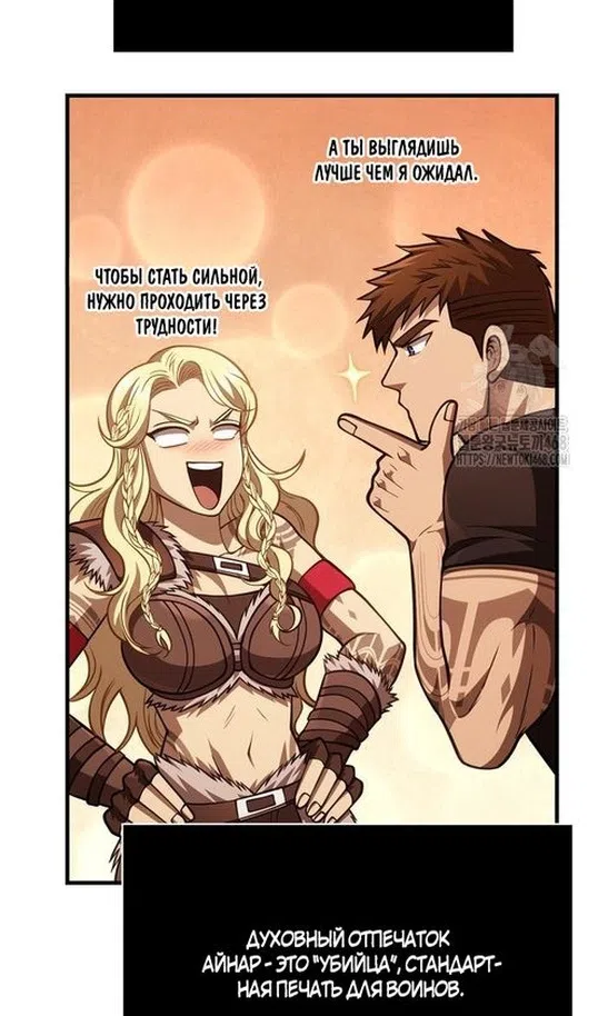 Страница 130 главы 116 манги Выживая в игре за варвара / Surviving the Game as a Barbarian
