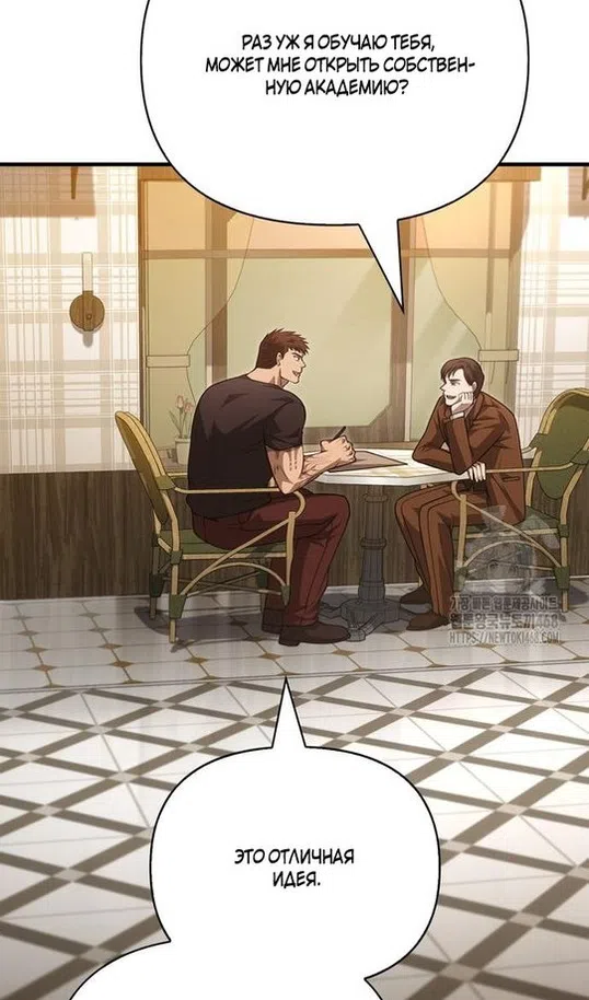 Страница 142 главы 116 манги Выживая в игре за варвара / Surviving the Game as a Barbarian