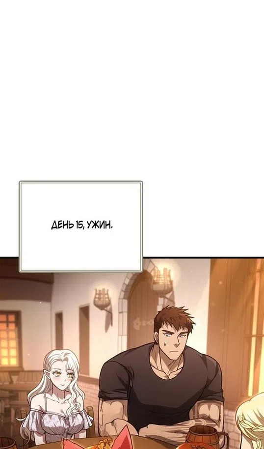 Страница 144 главы 116 манги Выживая в игре за варвара / Surviving the Game as a Barbarian