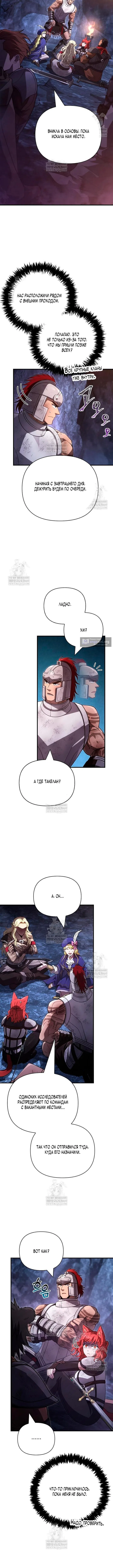 Страница 7 главы 140 манги Выживая в игре за варвара / Surviving the Game as a Barbarian