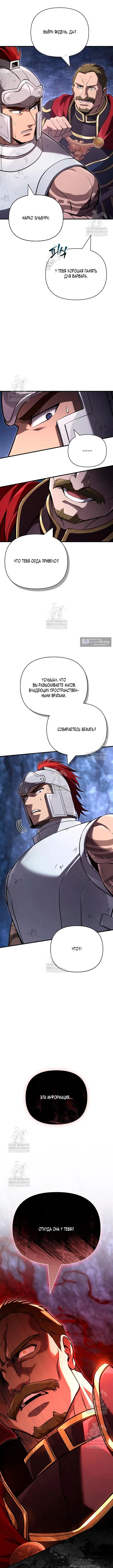 Страница 19 главы 140 манги Выживая в игре за варвара / Surviving the Game as a Barbarian