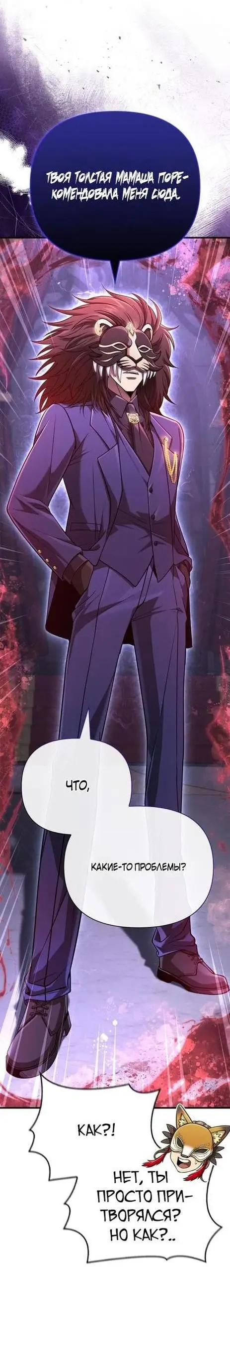 Страница 7 главы 85 манги Выживая в игре за варвара / Surviving the Game as a Barbarian