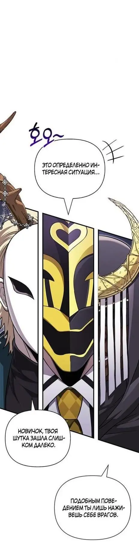 Страница 8 главы 85 манги Выживая в игре за варвара / Surviving the Game as a Barbarian