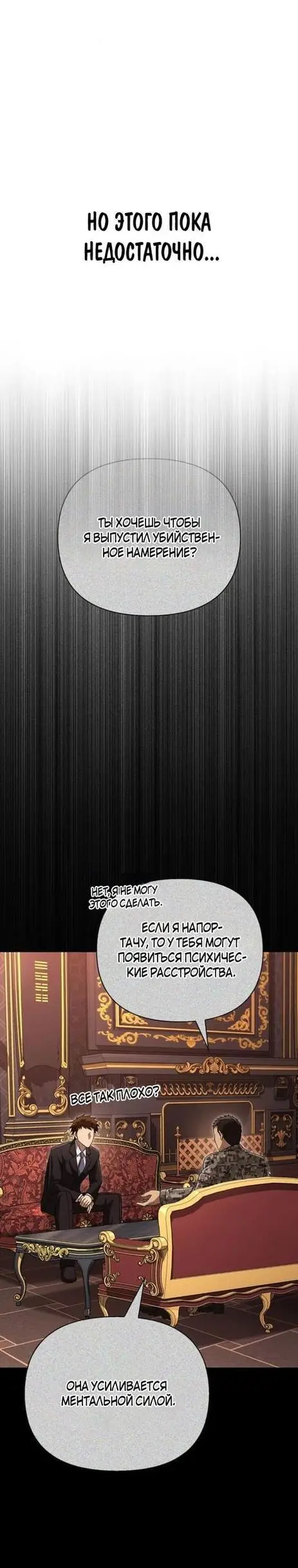 Страница 12 главы 85 манги Выживая в игре за варвара / Surviving the Game as a Barbarian