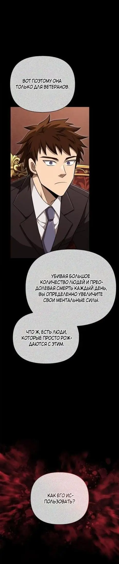 Страница 13 главы 85 манги Выживая в игре за варвара / Surviving the Game as a Barbarian