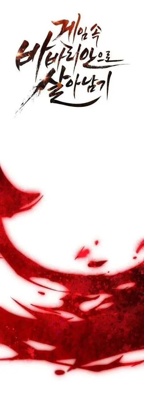 Страница 16 главы 85 манги Выживая в игре за варвара / Surviving the Game as a Barbarian