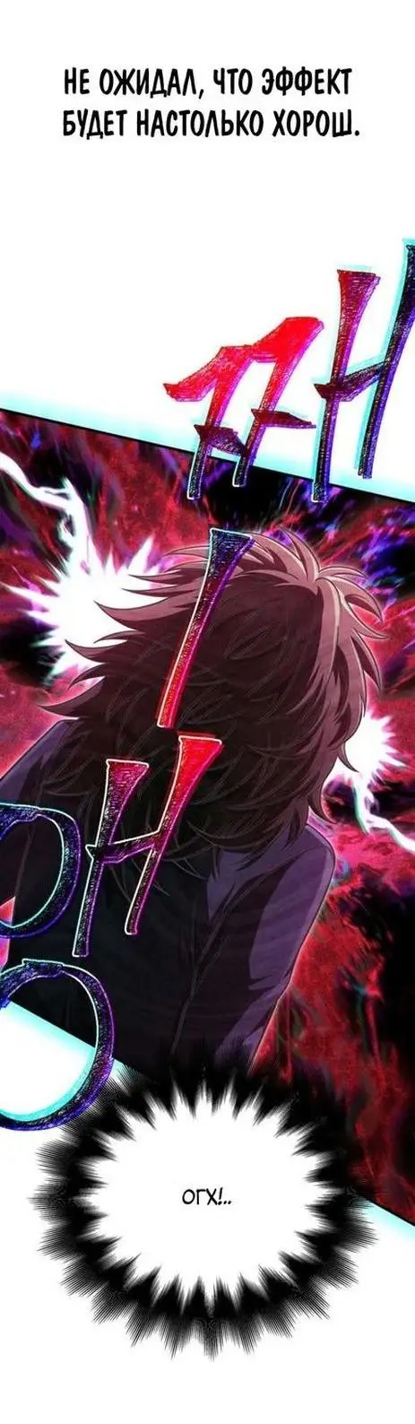 Страница 21 главы 85 манги Выживая в игре за варвара / Surviving the Game as a Barbarian