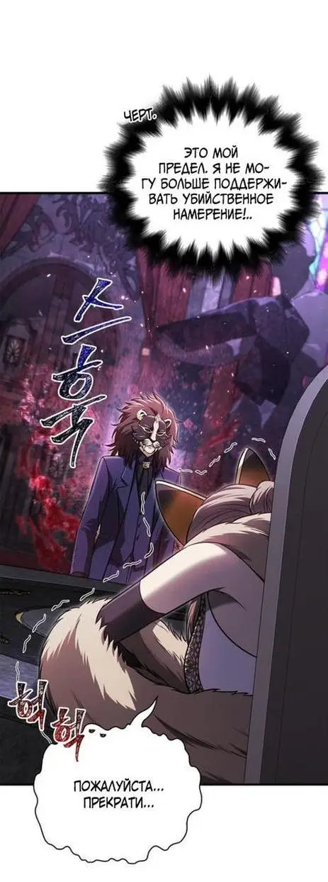 Страница 23 главы 85 манги Выживая в игре за варвара / Surviving the Game as a Barbarian