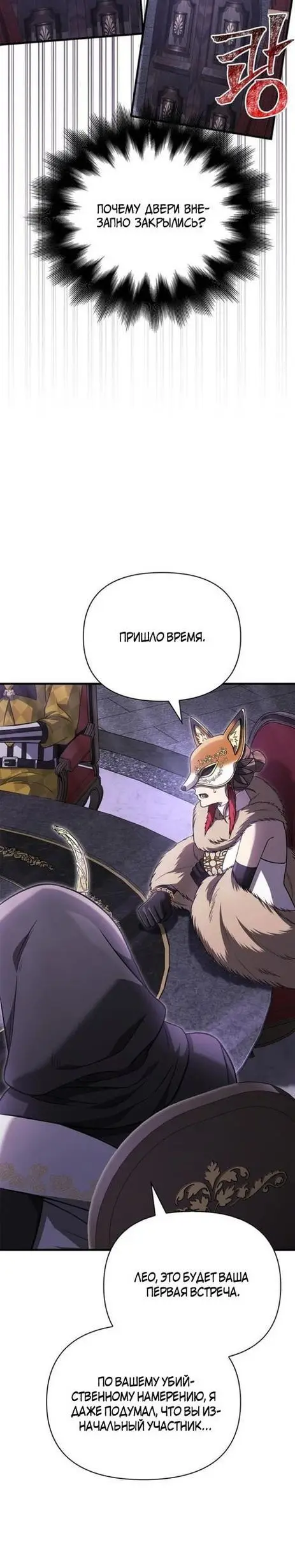 Страница 29 главы 85 манги Выживая в игре за варвара / Surviving the Game as a Barbarian