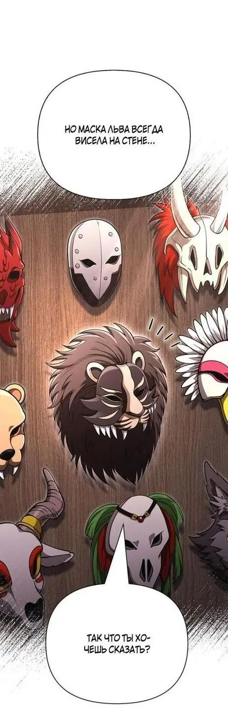 Страница 30 главы 85 манги Выживая в игре за варвара / Surviving the Game as a Barbarian