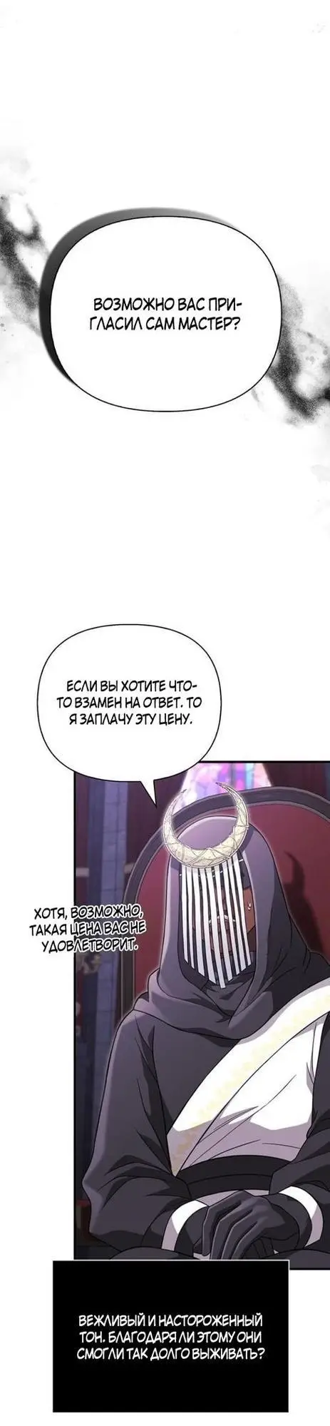 Страница 31 главы 85 манги Выживая в игре за варвара / Surviving the Game as a Barbarian