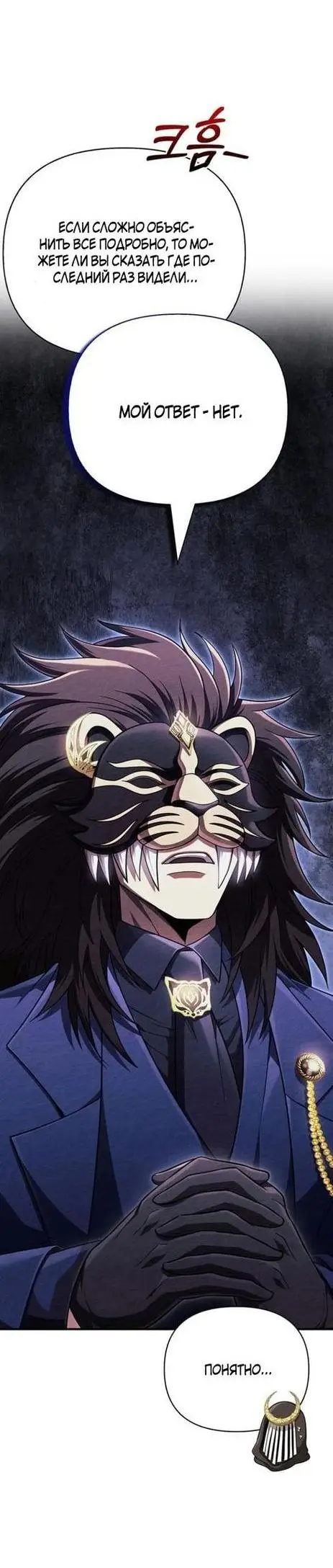 Страница 34 главы 85 манги Выживая в игре за варвара / Surviving the Game as a Barbarian