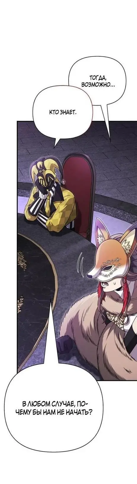 Страница 35 главы 85 манги Выживая в игре за варвара / Surviving the Game as a Barbarian