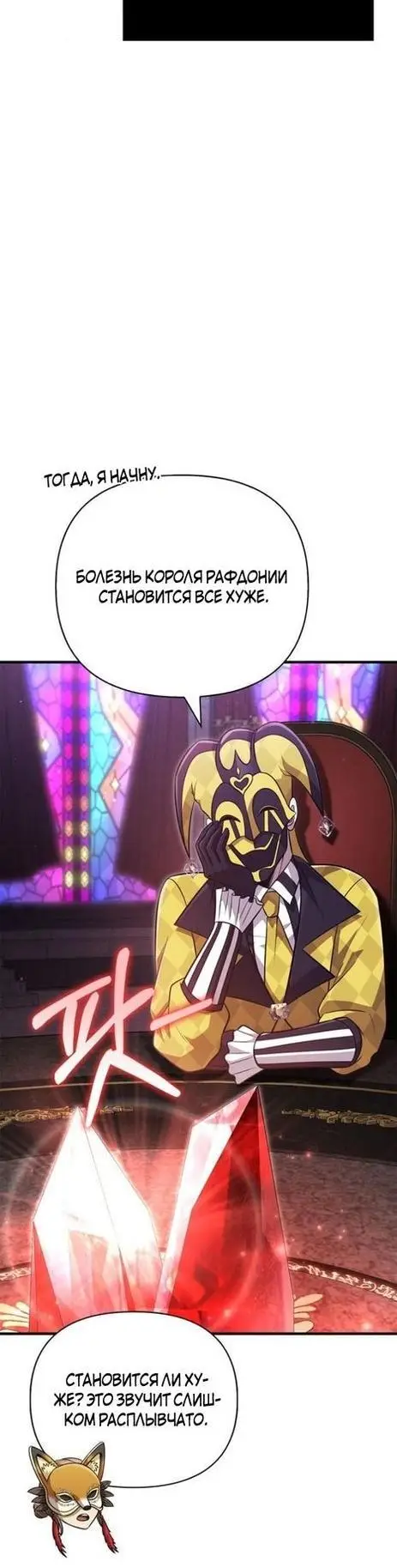 Страница 37 главы 85 манги Выживая в игре за варвара / Surviving the Game as a Barbarian