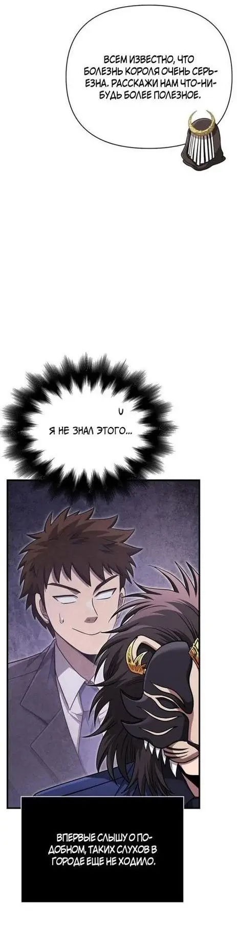 Страница 38 главы 85 манги Выживая в игре за варвара / Surviving the Game as a Barbarian