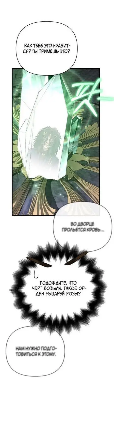 Страница 41 главы 85 манги Выживая в игре за варвара / Surviving the Game as a Barbarian