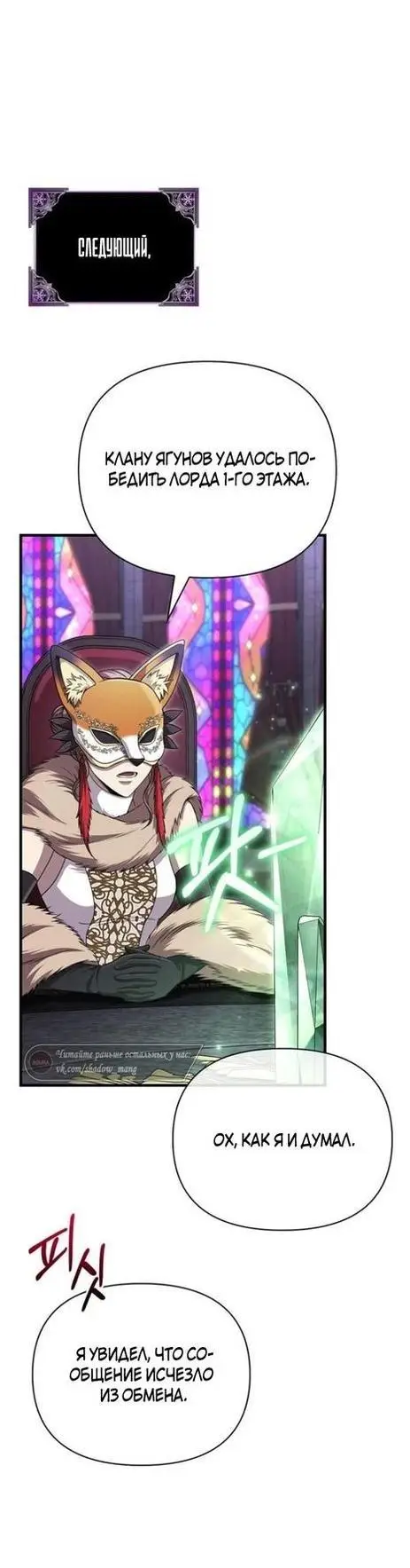 Страница 42 главы 85 манги Выживая в игре за варвара / Surviving the Game as a Barbarian