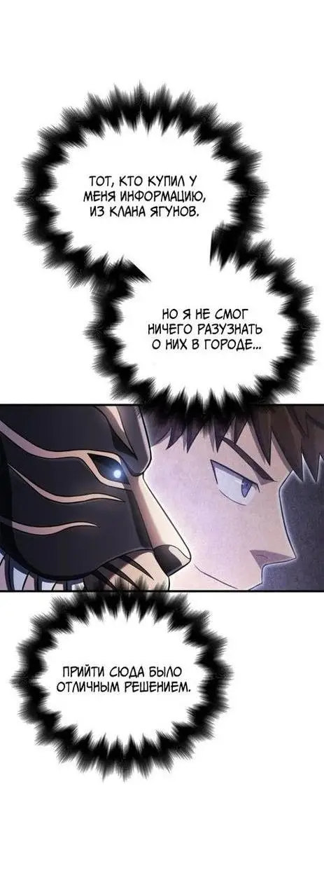 Страница 43 главы 85 манги Выживая в игре за варвара / Surviving the Game as a Barbarian