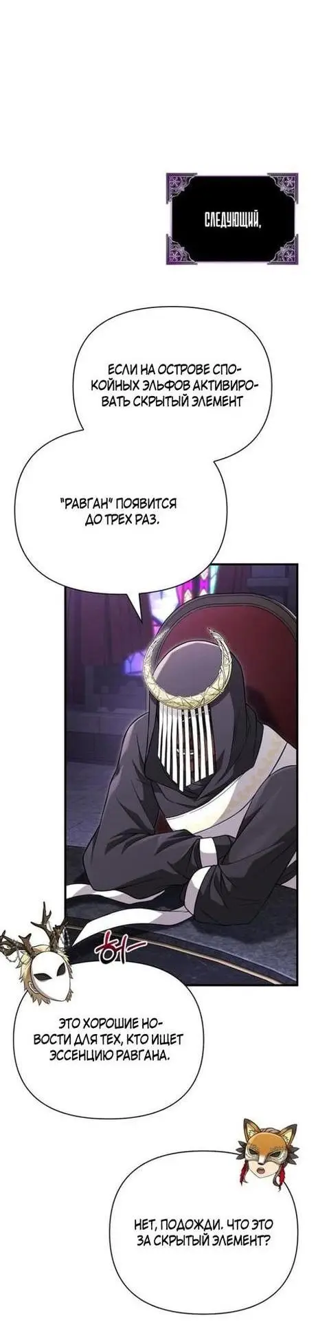 Страница 44 главы 85 манги Выживая в игре за варвара / Surviving the Game as a Barbarian