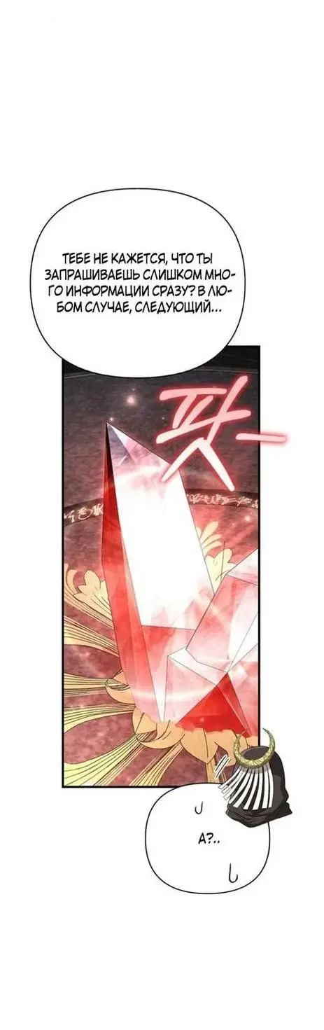 Страница 45 главы 85 манги Выживая в игре за варвара / Surviving the Game as a Barbarian