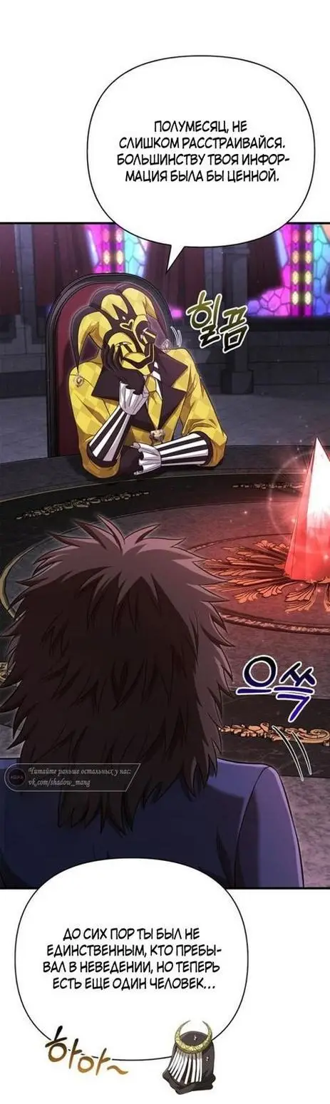 Страница 46 главы 85 манги Выживая в игре за варвара / Surviving the Game as a Barbarian
