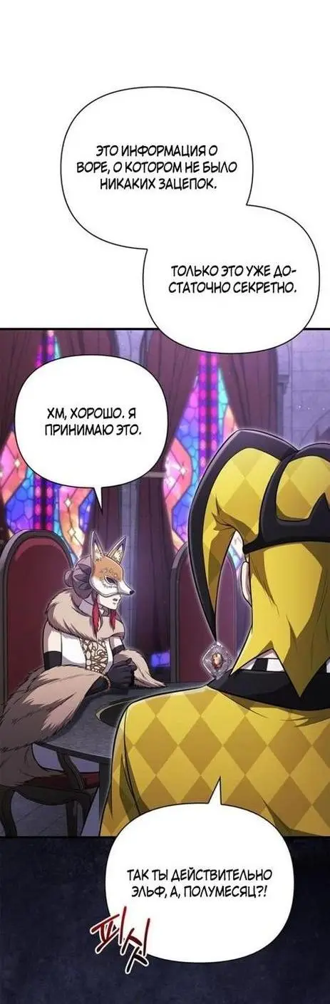 Страница 48 главы 85 манги Выживая в игре за варвара / Surviving the Game as a Barbarian