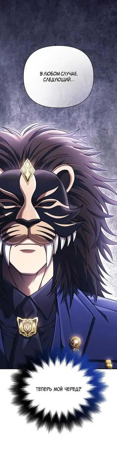 Страница 49 главы 85 манги Выживая в игре за варвара / Surviving the Game as a Barbarian