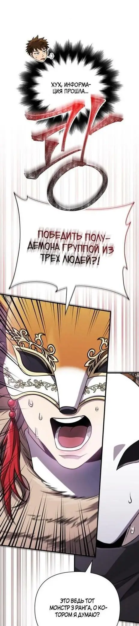 Страница 52 главы 85 манги Выживая в игре за варвара / Surviving the Game as a Barbarian