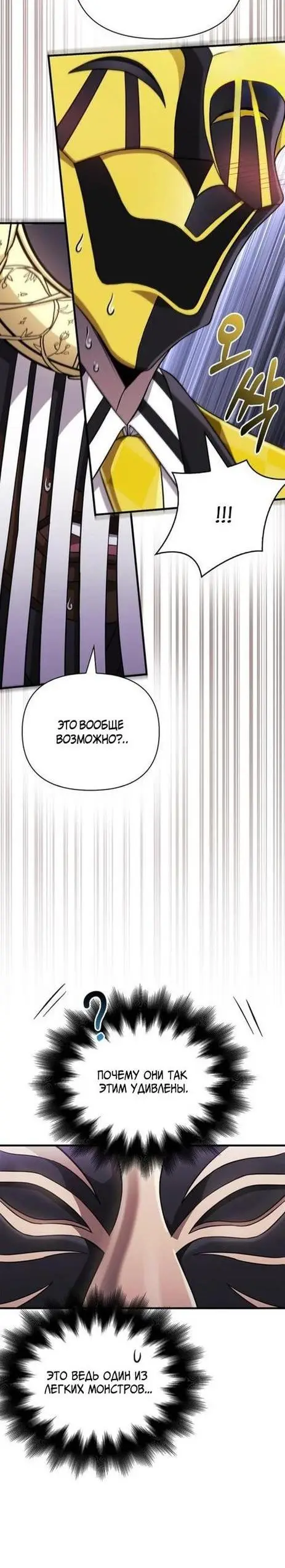 Страница 53 главы 85 манги Выживая в игре за варвара / Surviving the Game as a Barbarian