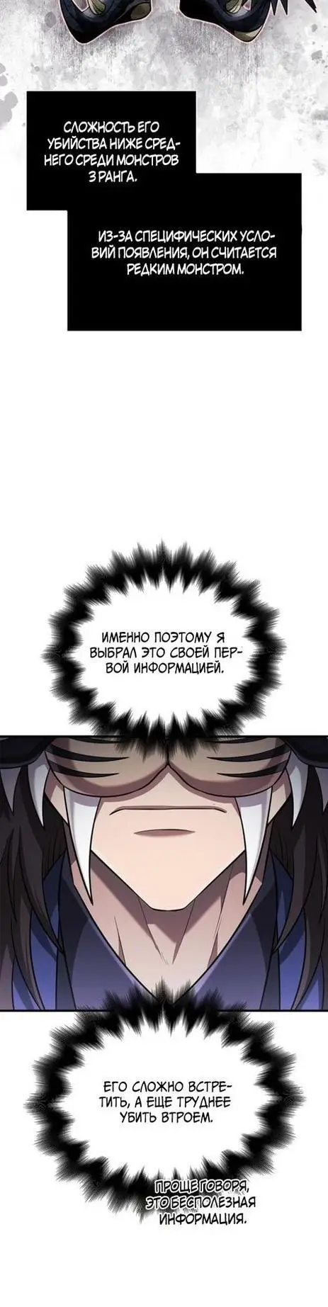 Страница 55 главы 85 манги Выживая в игре за варвара / Surviving the Game as a Barbarian