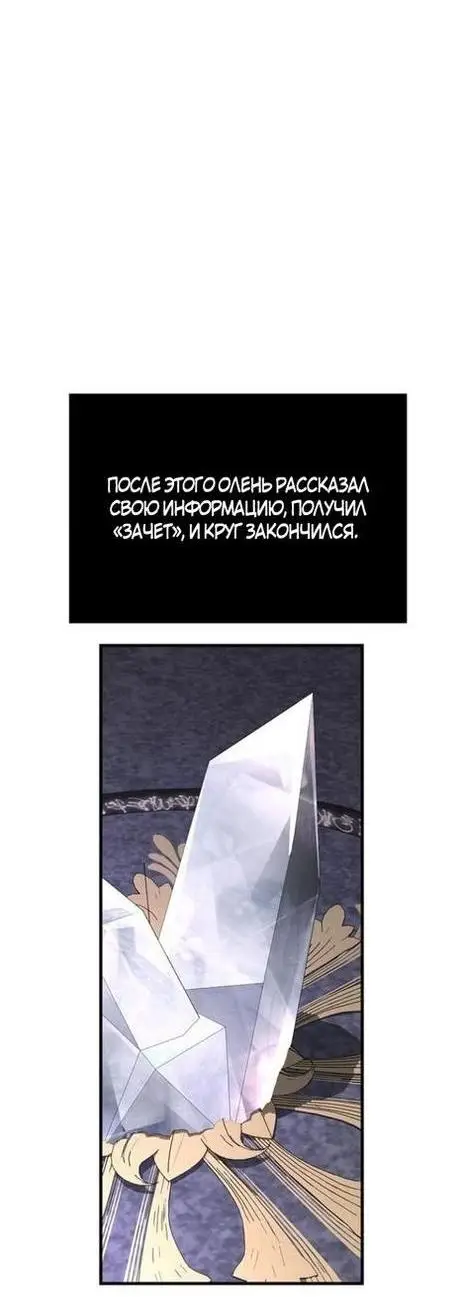 Страница 56 главы 85 манги Выживая в игре за варвара / Surviving the Game as a Barbarian