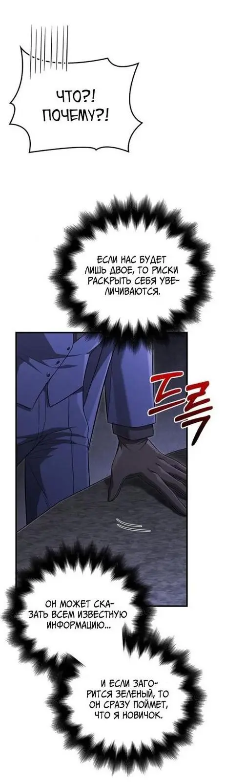 Страница 59 главы 85 манги Выживая в игре за варвара / Surviving the Game as a Barbarian