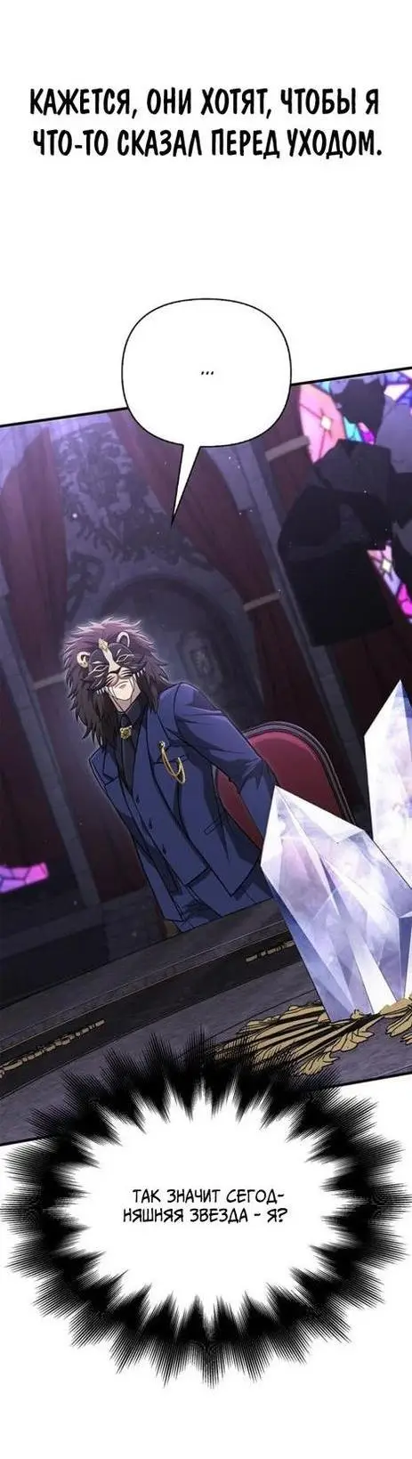 Страница 61 главы 85 манги Выживая в игре за варвара / Surviving the Game as a Barbarian