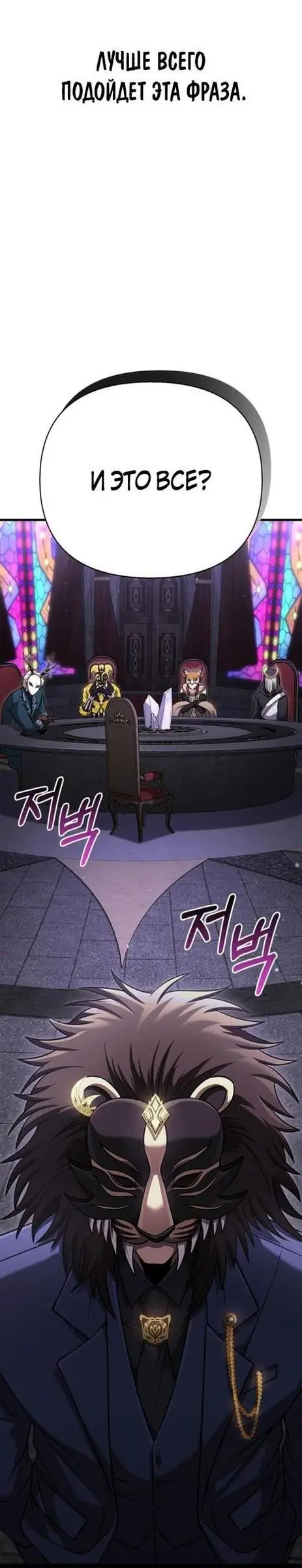 Страница 62 главы 85 манги Выживая в игре за варвара / Surviving the Game as a Barbarian