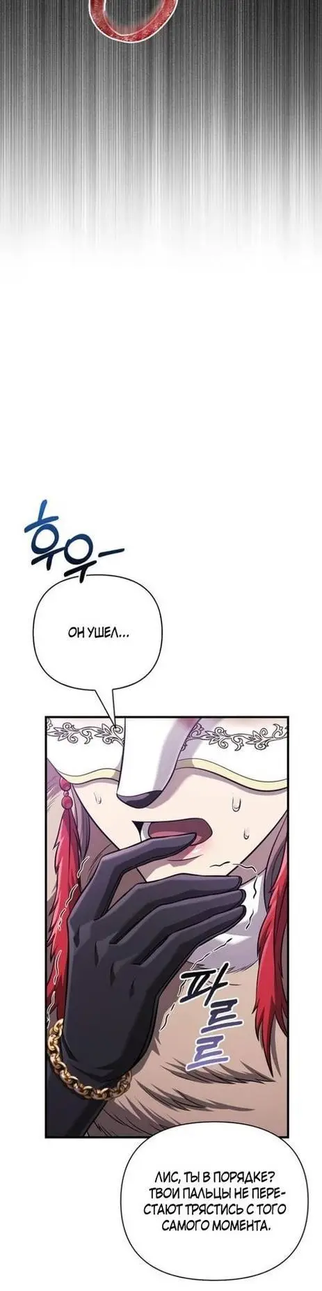 Страница 64 главы 85 манги Выживая в игре за варвара / Surviving the Game as a Barbarian