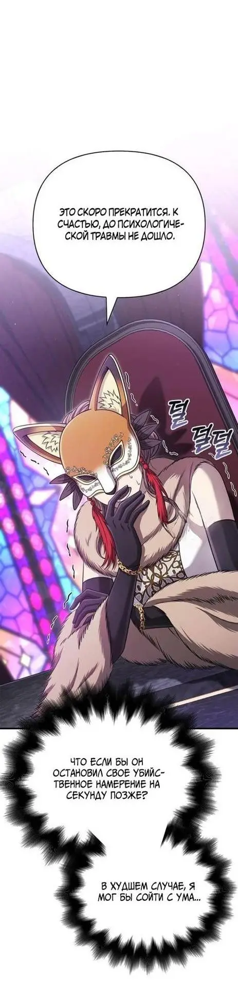 Страница 65 главы 85 манги Выживая в игре за варвара / Surviving the Game as a Barbarian