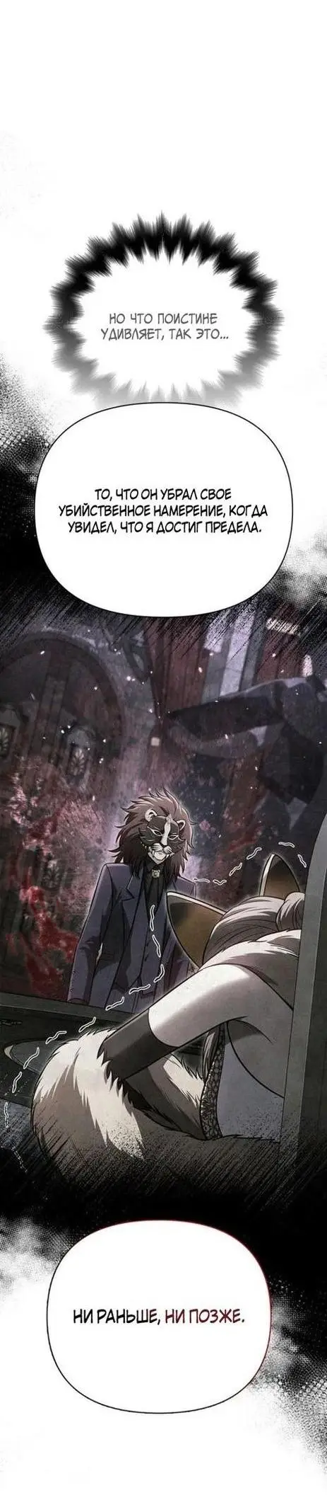 Страница 66 главы 85 манги Выживая в игре за варвара / Surviving the Game as a Barbarian