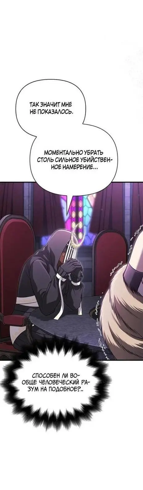 Страница 67 главы 85 манги Выживая в игре за варвара / Surviving the Game as a Barbarian