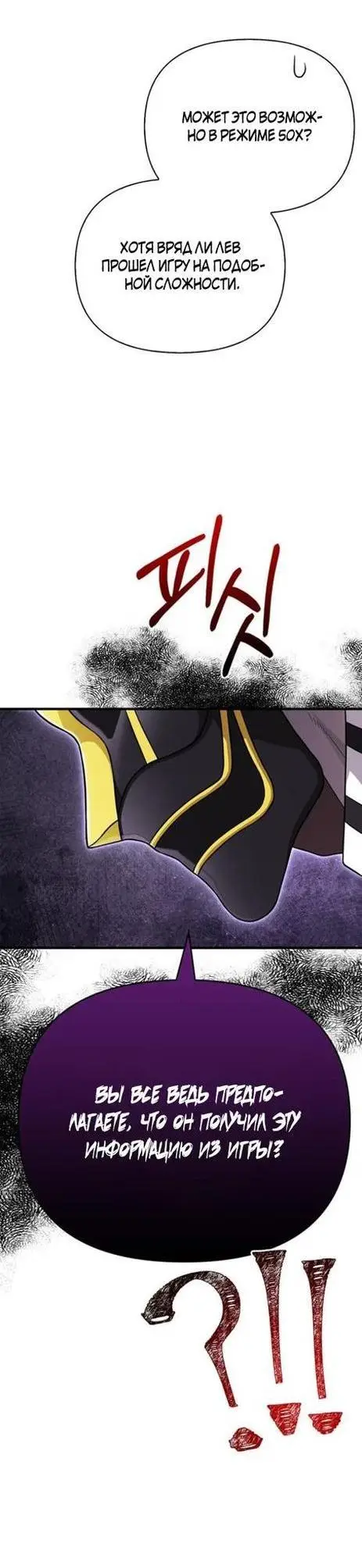 Страница 69 главы 85 манги Выживая в игре за варвара / Surviving the Game as a Barbarian