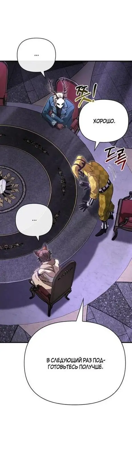 Страница 70 главы 85 манги Выживая в игре за варвара / Surviving the Game as a Barbarian