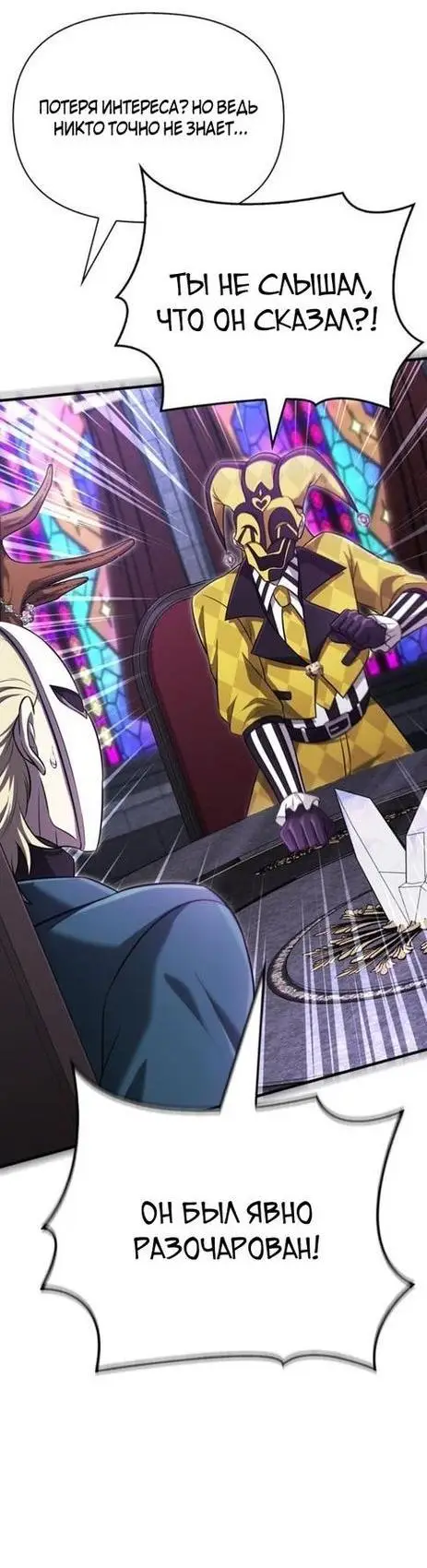 Страница 74 главы 85 манги Выживая в игре за варвара / Surviving the Game as a Barbarian