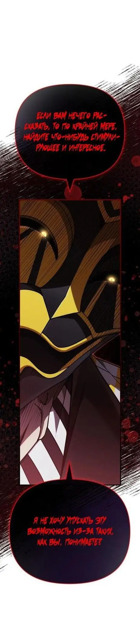 Страница 75 главы 85 манги Выживая в игре за варвара / Surviving the Game as a Barbarian